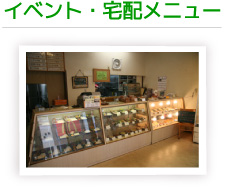 イベント/宅配/仕出し弁当メニュー